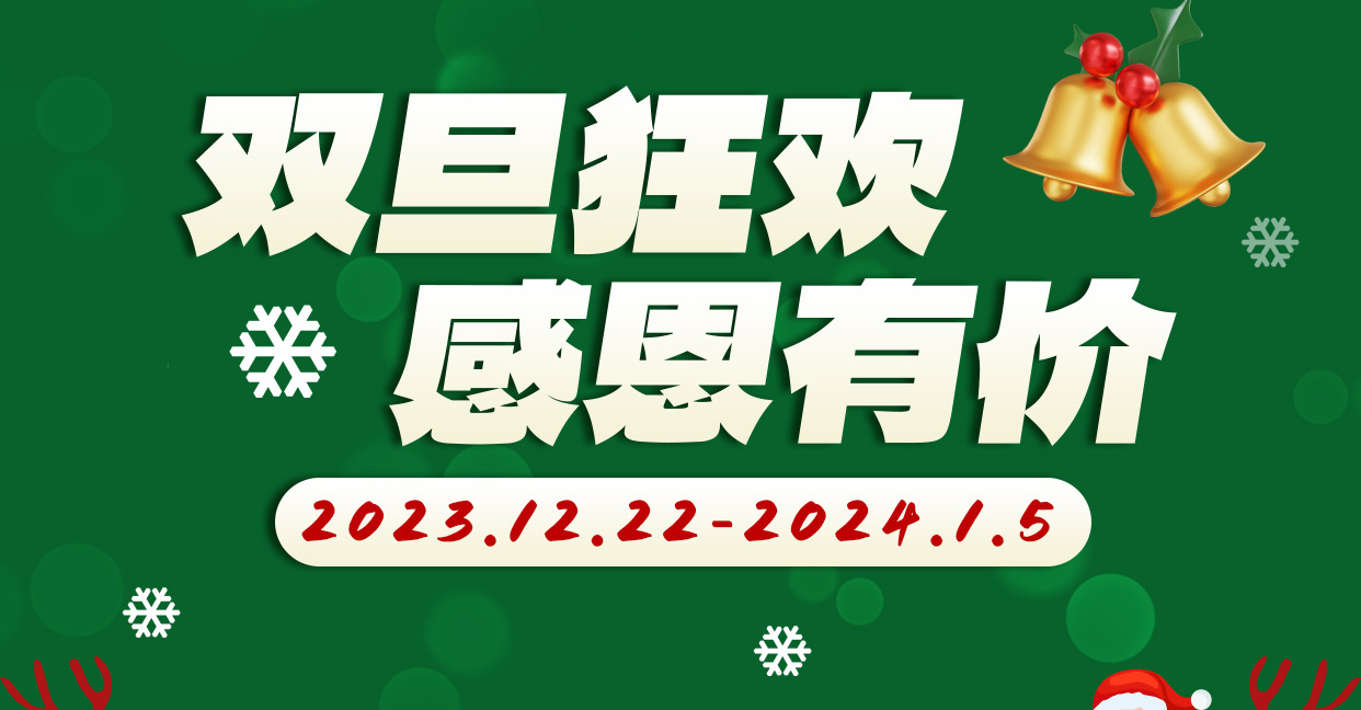 雙旦禮遇季，雷根生物感恩回饋，科研爆款產(chǎn)品推出節(jié)日優(yōu)惠價(jià)