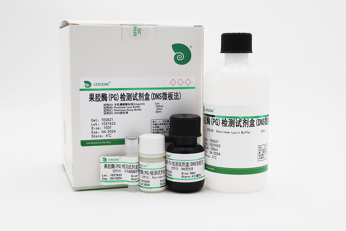 果膠酶檢測試劑盒(DNS微板法)