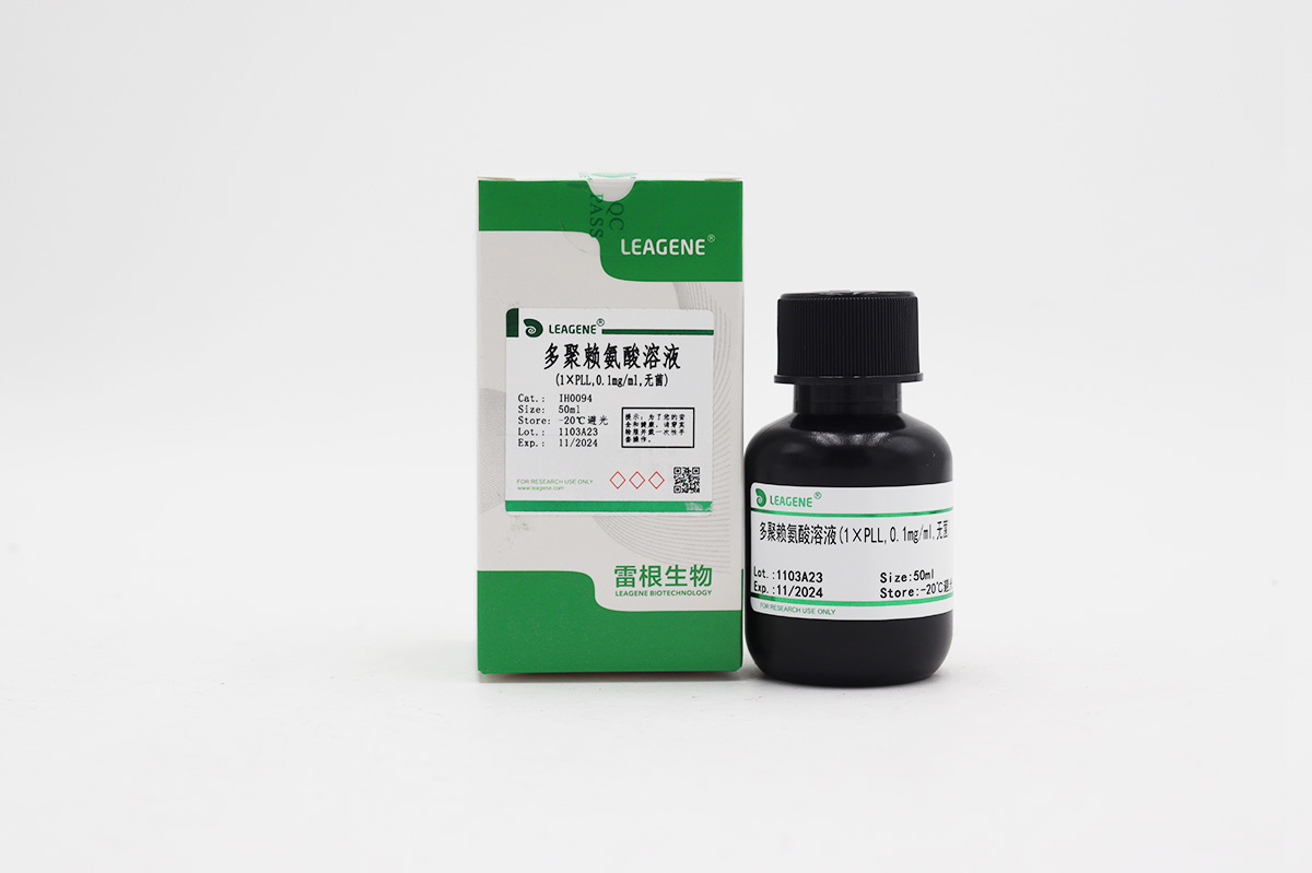 多聚賴氨酸溶液(1×PLL,0.1mg/ml,無(wú)菌)